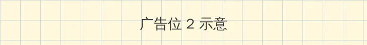 人间时间空间人和人 侧栏广告位